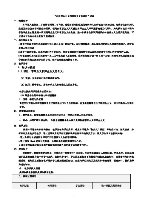 “走出拜金主义和享乐主义的误区”说课