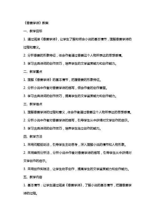 《香菱学诗》教案