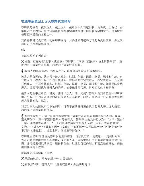 交通事故二审民事答辩状范文