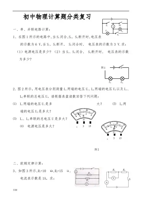 2018-中考物理计算题专题