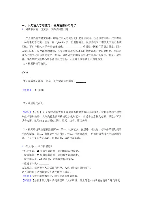 中考 语文 根据语境补写句子专项训练及答案(Word版)