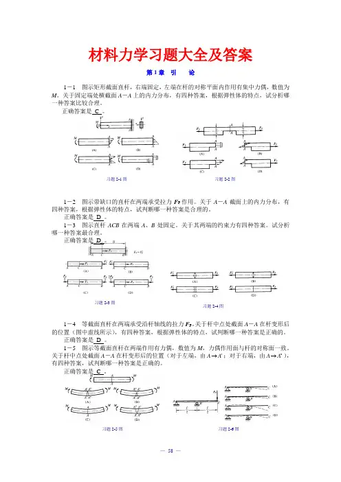 材料力学习题大全及答案