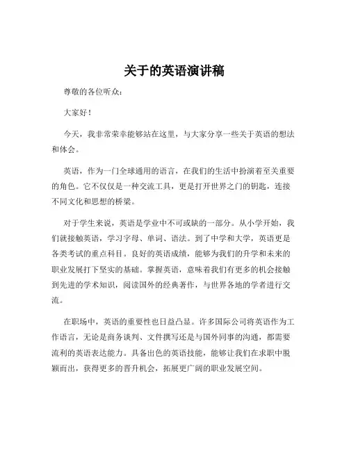 关于的英语演讲稿