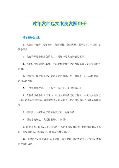 过年发红包文案朋友圈句子