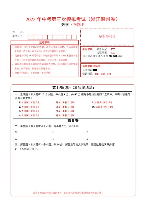 (浙江温州卷)2022年中考数学第三次模拟考试(答题卡)
