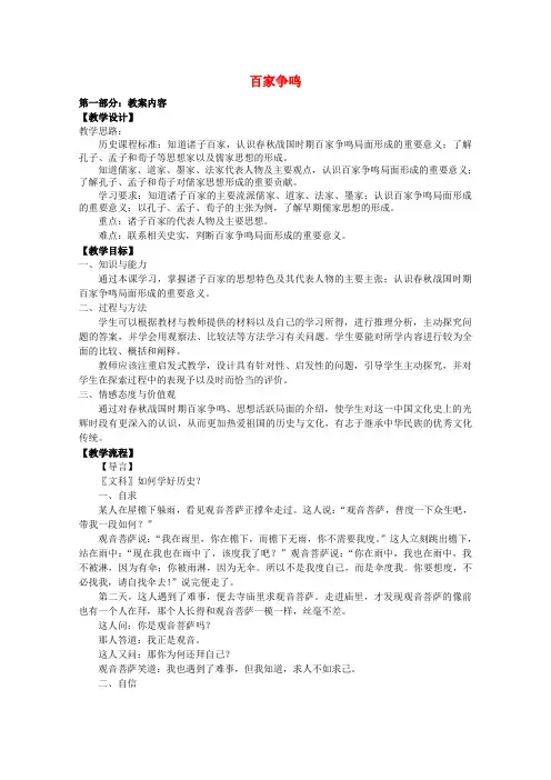 高中历史人民版必修3百家争鸣教学设计