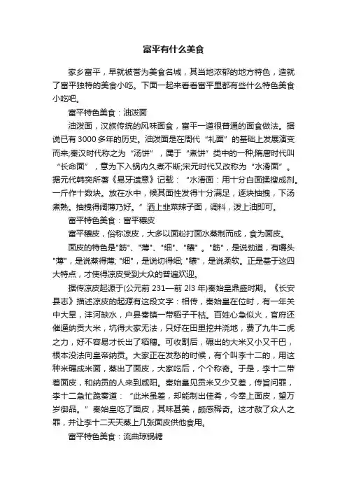 富平有什么美食