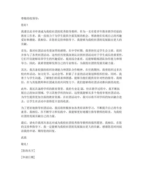 社团优秀指导教师申请书
