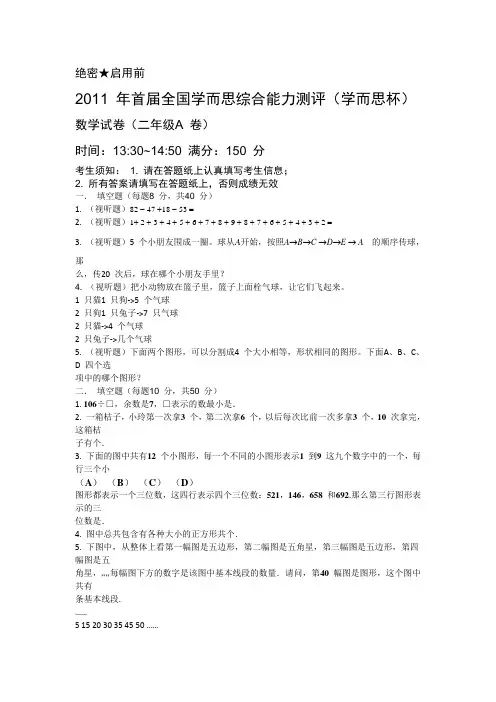 2011学而思数学及答案