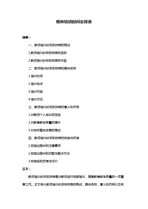 教师培训时间安排表