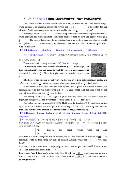 2013年中考英语真题分类汇编---短文综合填空(首字母、汉语、词形)