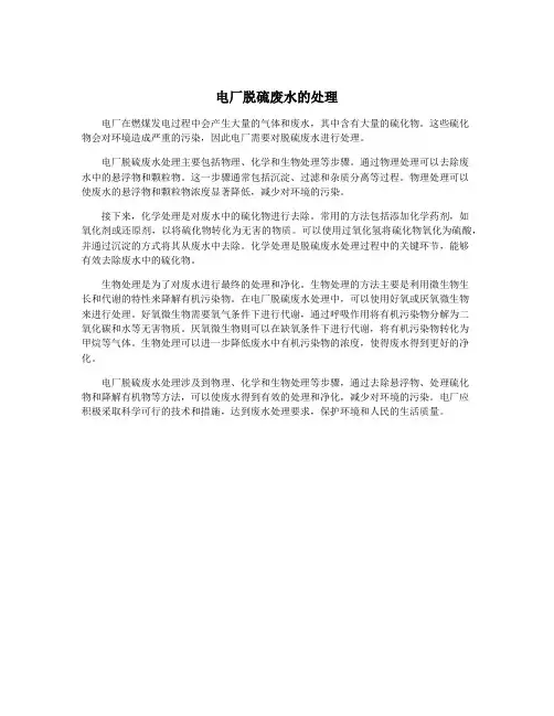 电厂脱硫废水的处理
