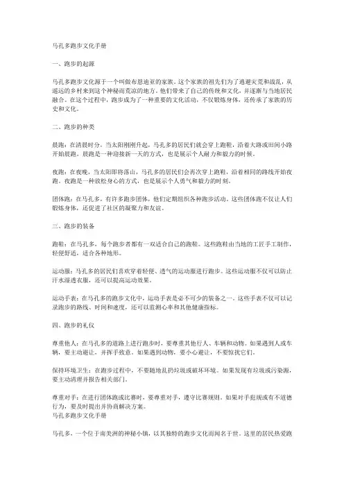 马孔多跑步文化手册