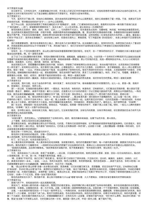 关于赏菊作文6篇