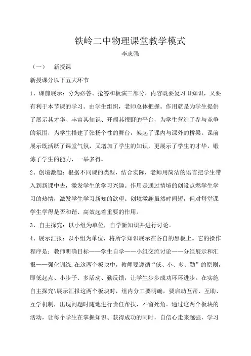 铁岭二中物理课堂教学模式