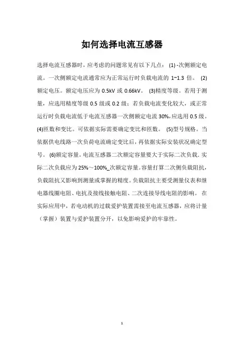 如何选择电流互感器 
