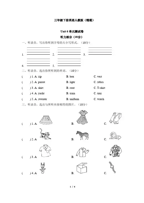 2023年人教精通版英语三年级下册Unit 6 Is this your skirt单元测试卷含答案