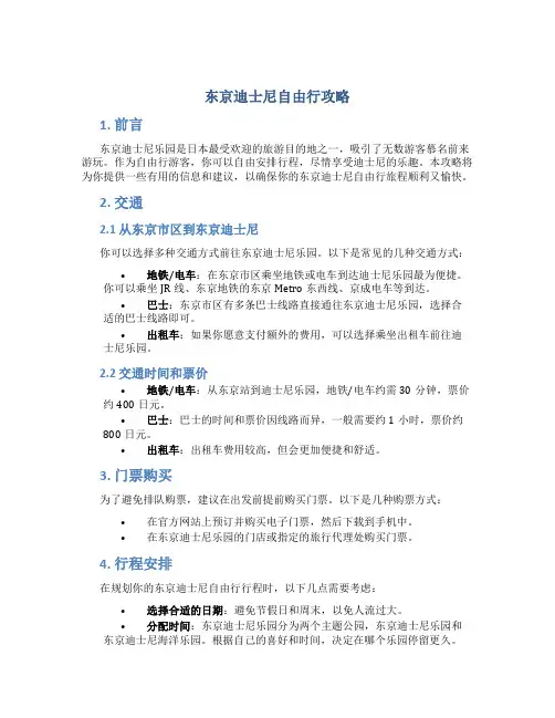 东京迪士尼自由行攻略