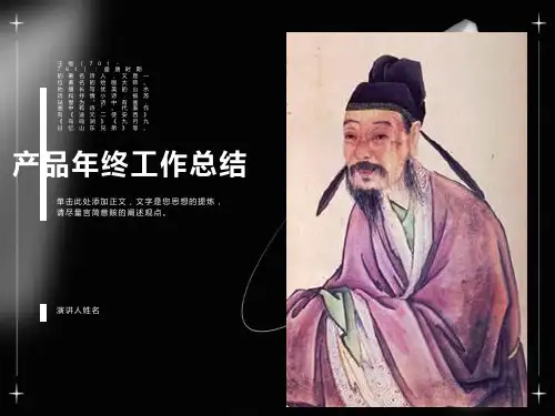修改《送元二使安西》ppt