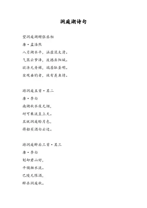 洞庭湖诗句-古诗大全