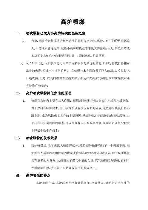 钢铁厂高炉喷煤操作