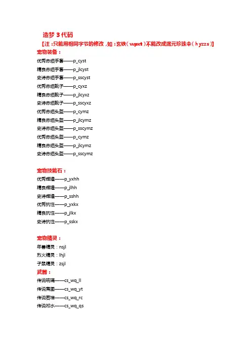 造梦西游3最全代码.doc