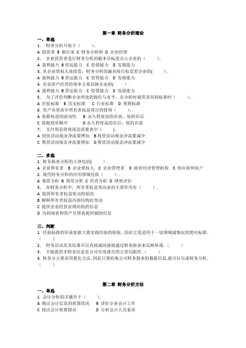 财务分析复习题