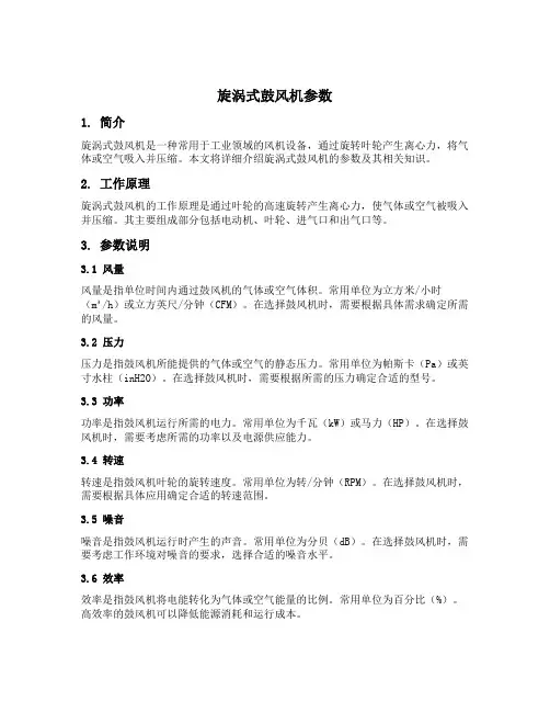 旋涡式鼓风机参数