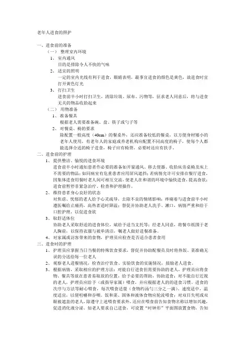 老年人进食的照护