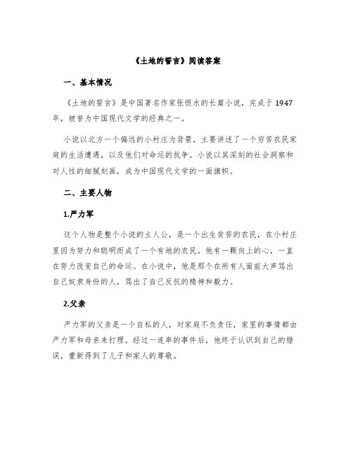 《土地的誓言》阅读答案