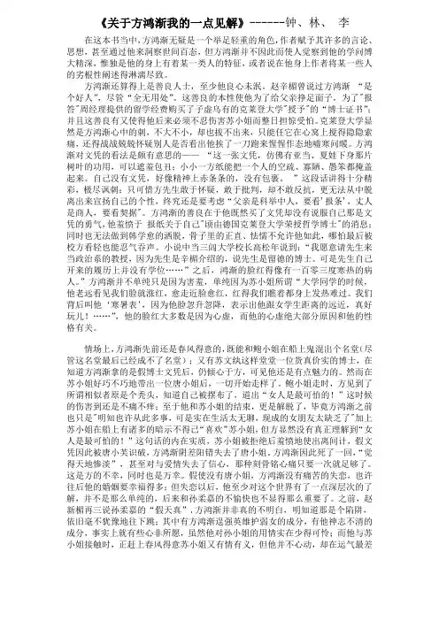 围城人物形象系列分析