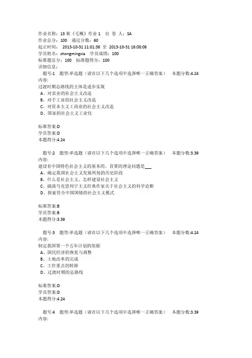 北语 13秋《毛概》作业1