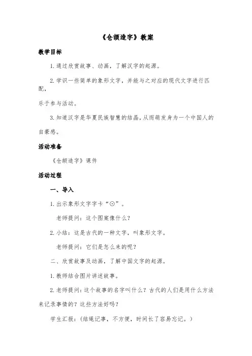 《仓颉造字》教案