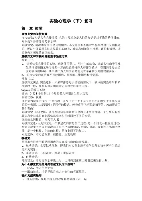 实验心理学下重点