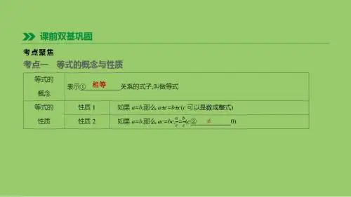 江苏省徐州市中考数学总复习方程(组)与不等式(组)第06课时一次方程(组)及其应用课件