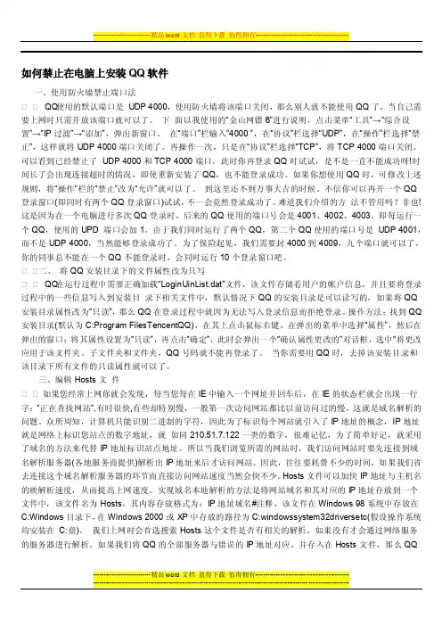 如何禁止在电脑上安装qq软件