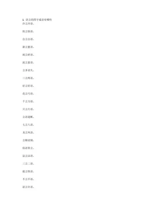 语言成语大全 四字成语