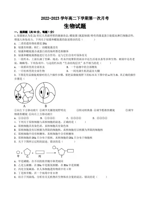 高二下期第一次月考生物科(试卷)