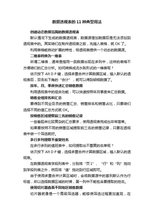 数据透视表的11种典型用法