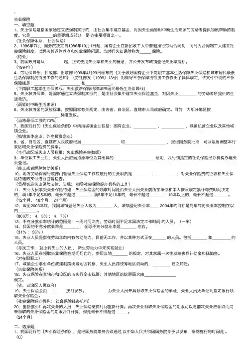 社会保险知识：社会保险失业保险知识题库