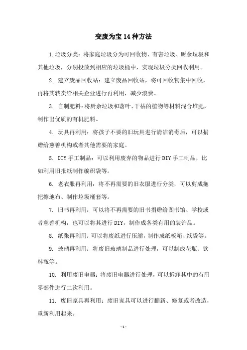 变废为宝14种方法
