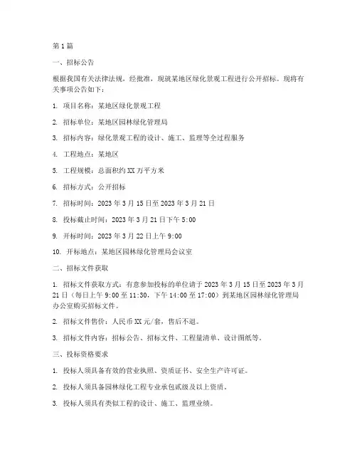 绿化景观工程招标(3篇)