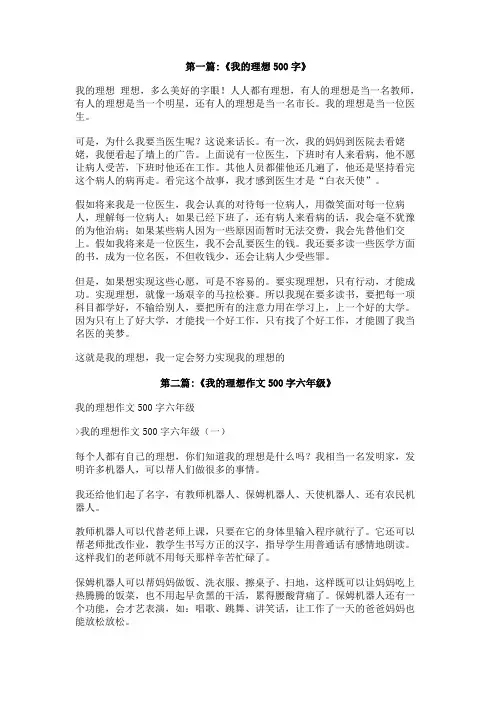 我的理想500字作文(医生)