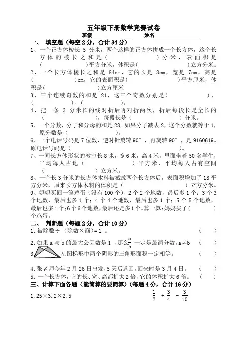 五年级下册数学竞赛试卷(强烈推荐)