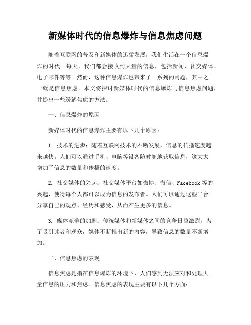 新媒体时代的信息爆炸与信息焦虑问题