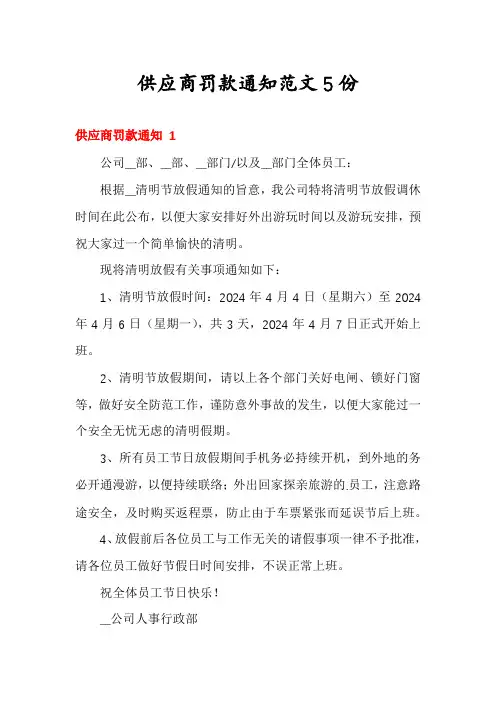 供应商罚款通知范文5份