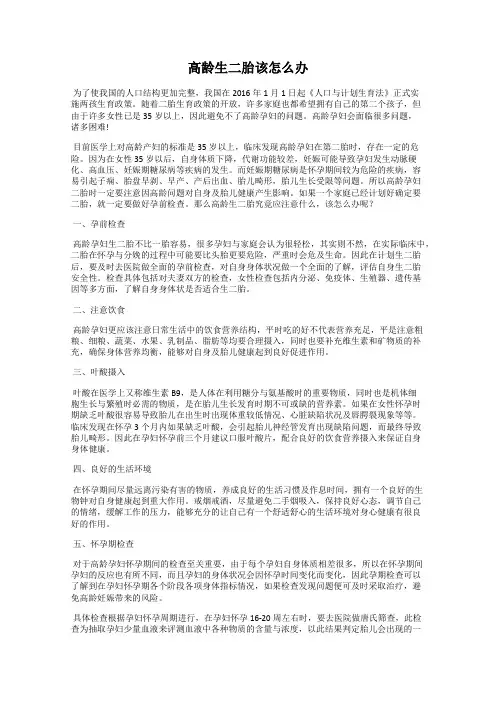 高龄生二胎该怎么办