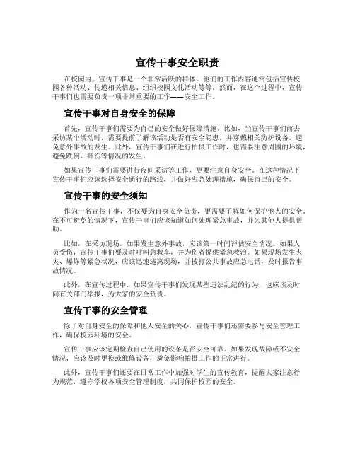 宣传干事安全职责