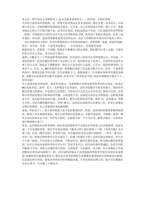 二本生考上北航9系的个人心得