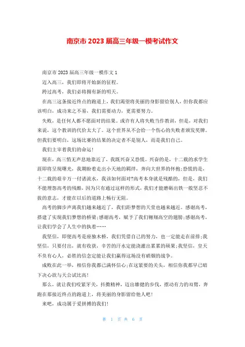 南京市2023届高三年级一模考试作文